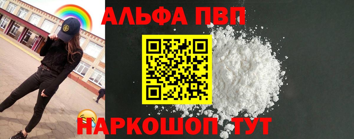 Абинск  Alpha-PVP VHQ  Вход с VPN  APVP  A-PVP VHQ 