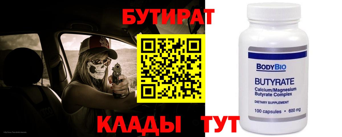 Бутират вода Абинск