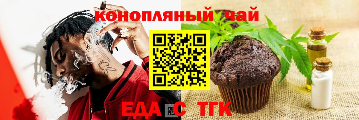 Печенье с ТГК конопля  Вход с VPN  Абинск 
