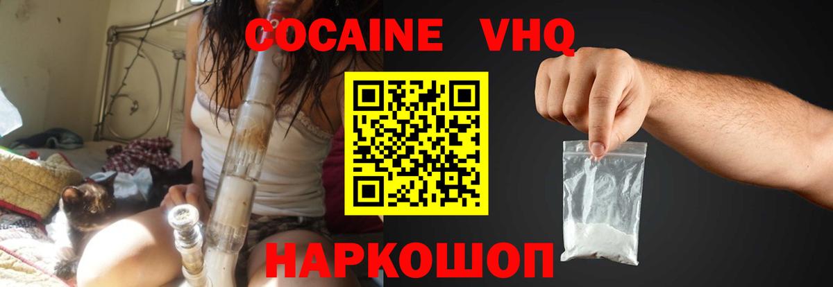 КОКАИН 98%  Cocaine VHQ  КОКАИН  Вход с VPN  Абинск 