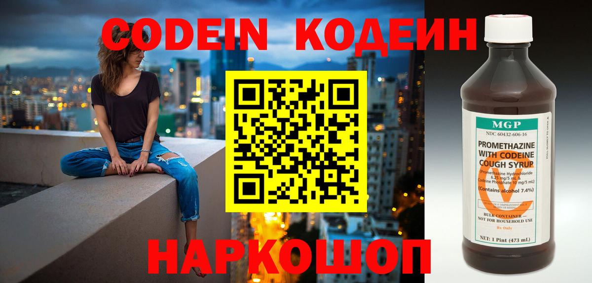 Абинск  Кодеиновый сироп Lean Purple Drank  купить наркотики цена  Вход с VPN 