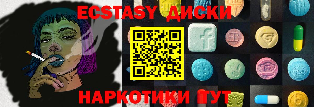 ЭКСТАЗИ диски Абинск